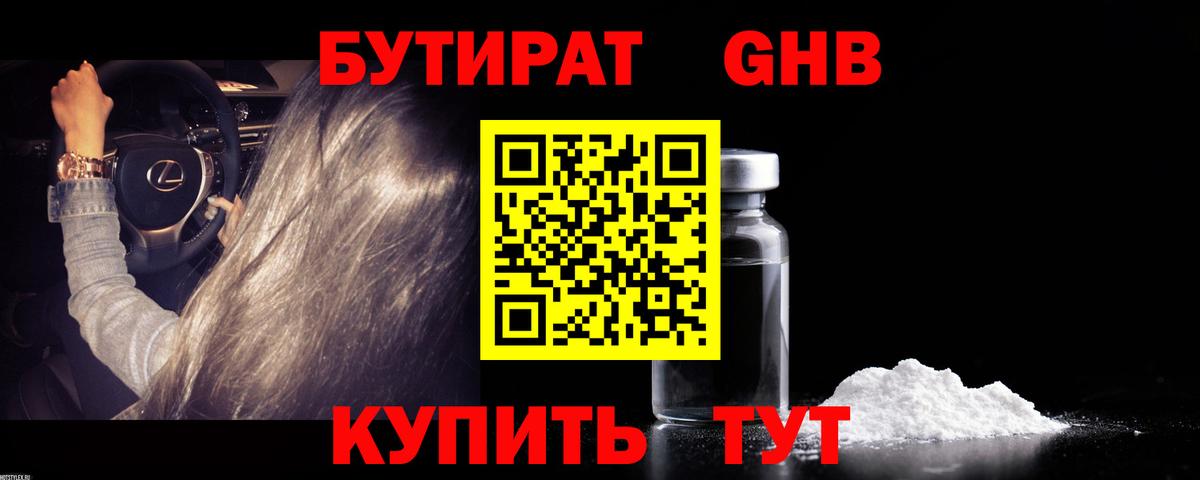 Киров  Бутират оксибутират  Вход с VPN 