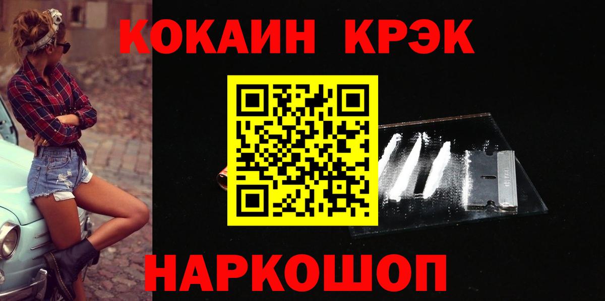 Cocaine Колумбийский  КОКАИН VHQ  Киров  Вход с VPN 