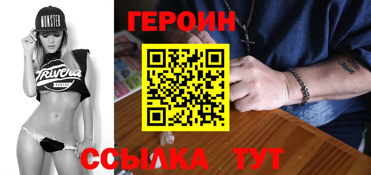 ГЕРОИН герыч Киров