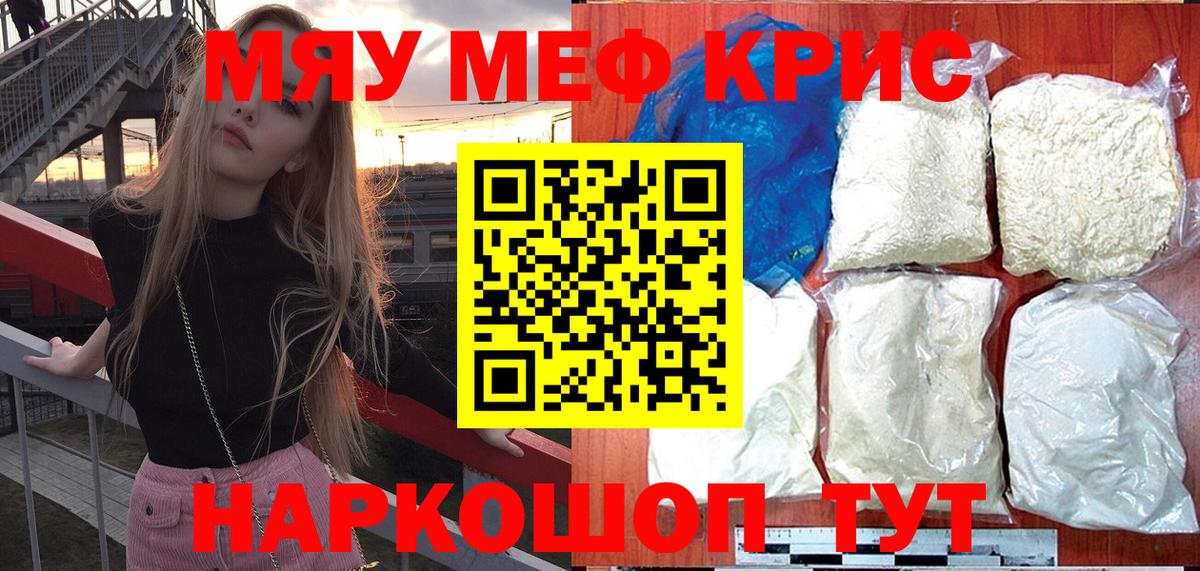 Меф кристаллы Киров