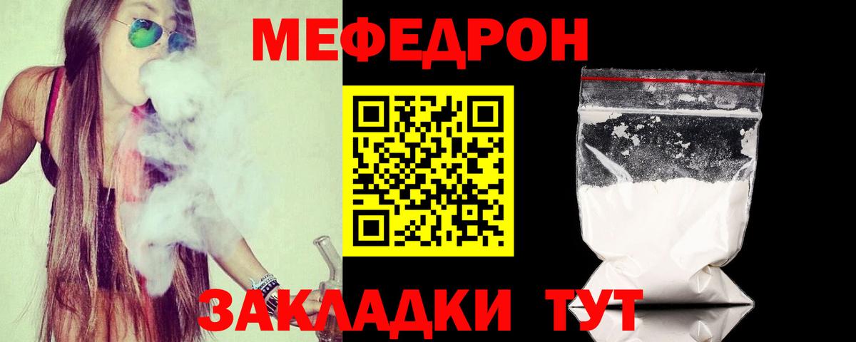 Меф mephedrone  Вход с VPN  МЕФ  Киров  Меф mephedrone 