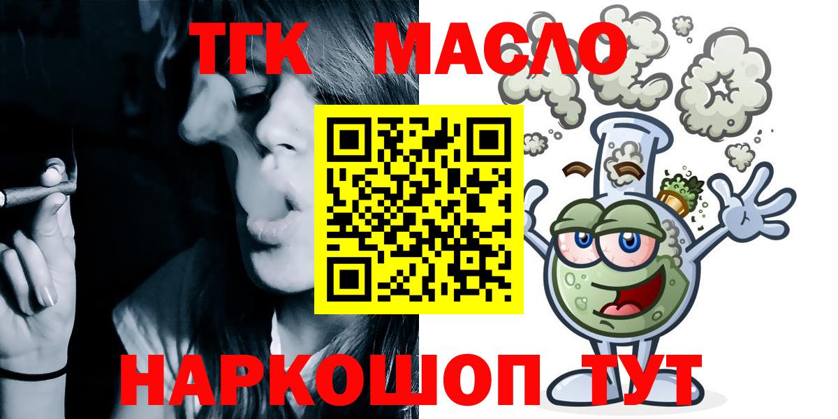 ТГК THC oil Киров